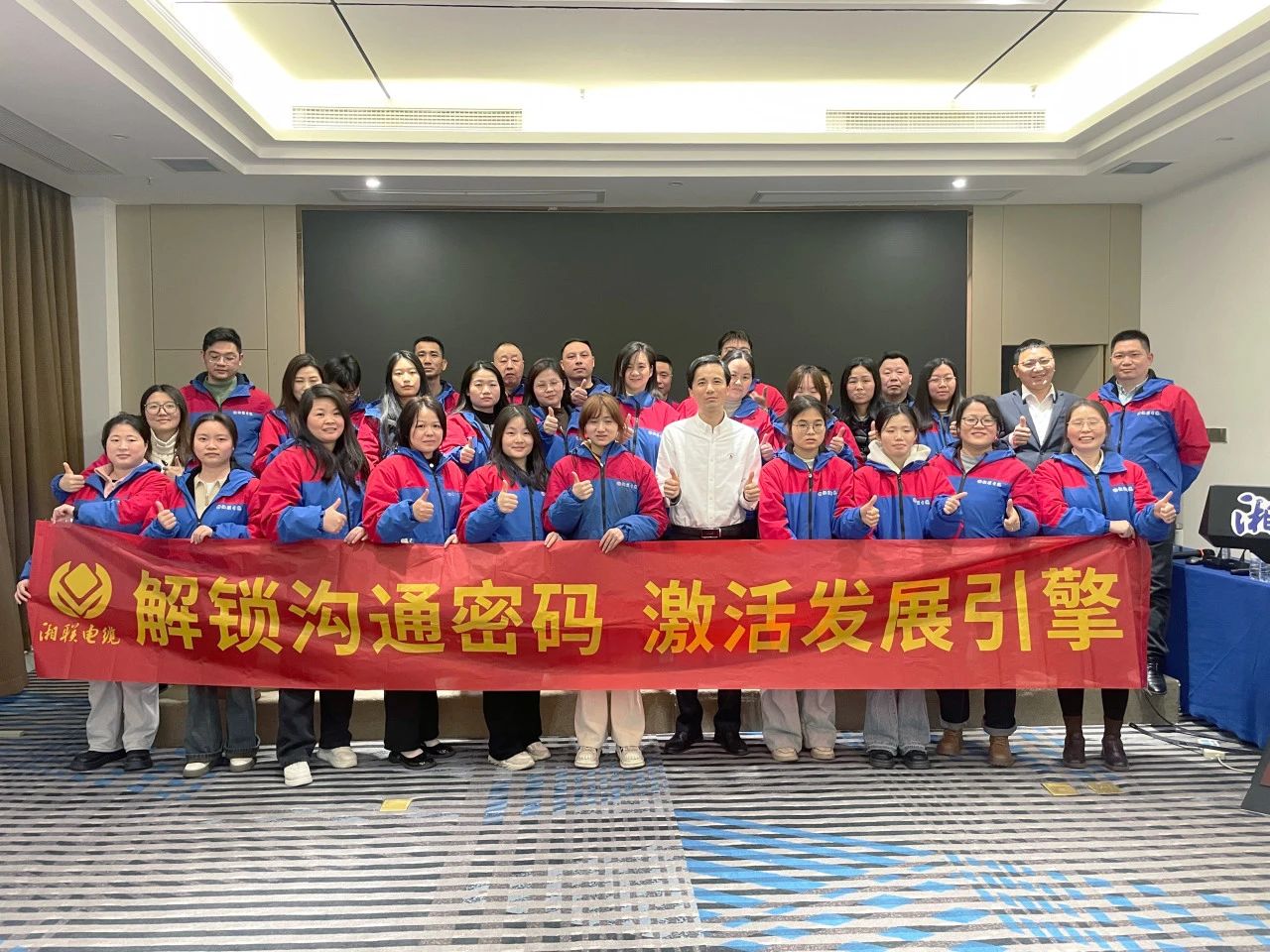 解鎖溝通密碼，湘聯電纜員工職能專項提升培訓圓滿落幕！